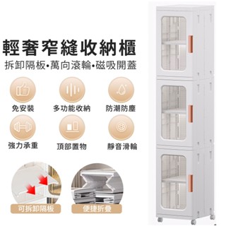 置物架 收納架 【輕奢設計鍍金把手⛅️磁吸開合取用便捷】廚房置物架 收納盒 儲物櫃 臥室收納櫃 縫隙櫃