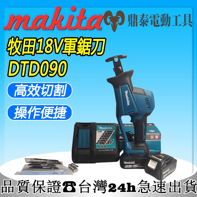 牧田DJR189 18v軍刀鋸 往復鋸 makita18V 切割機 無繩電動往復式鋸 鋸子 馬刀鋸 室外刀鋸套件木工刀具