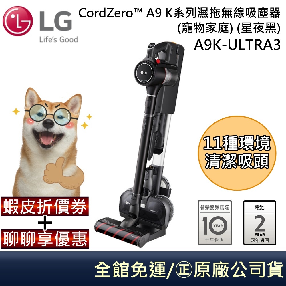 LG 樂金 A9K-ULTRA3【領卷再折】 CordZero ThinQ A9K 寵物家庭 濕拖無線吸塵器 公司貨