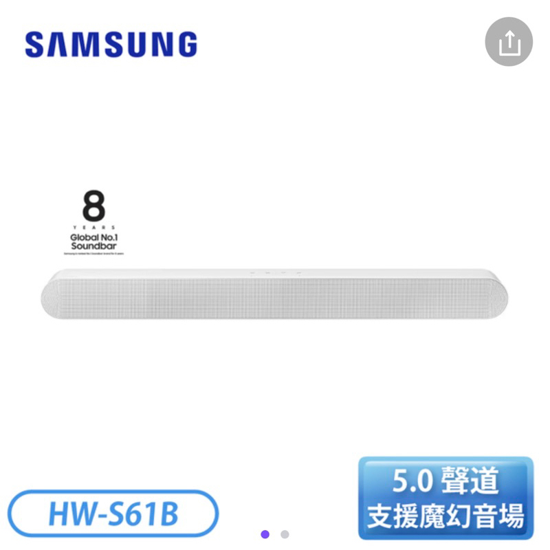 SAMSUNG三星 - 5.0 Ch Soundbar聲霸劇院 HW-S61B/ZW(時尚白)