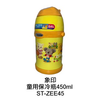 象印 童用 450ml 不鏽鋼真空保冷瓶 ST-ZEE45