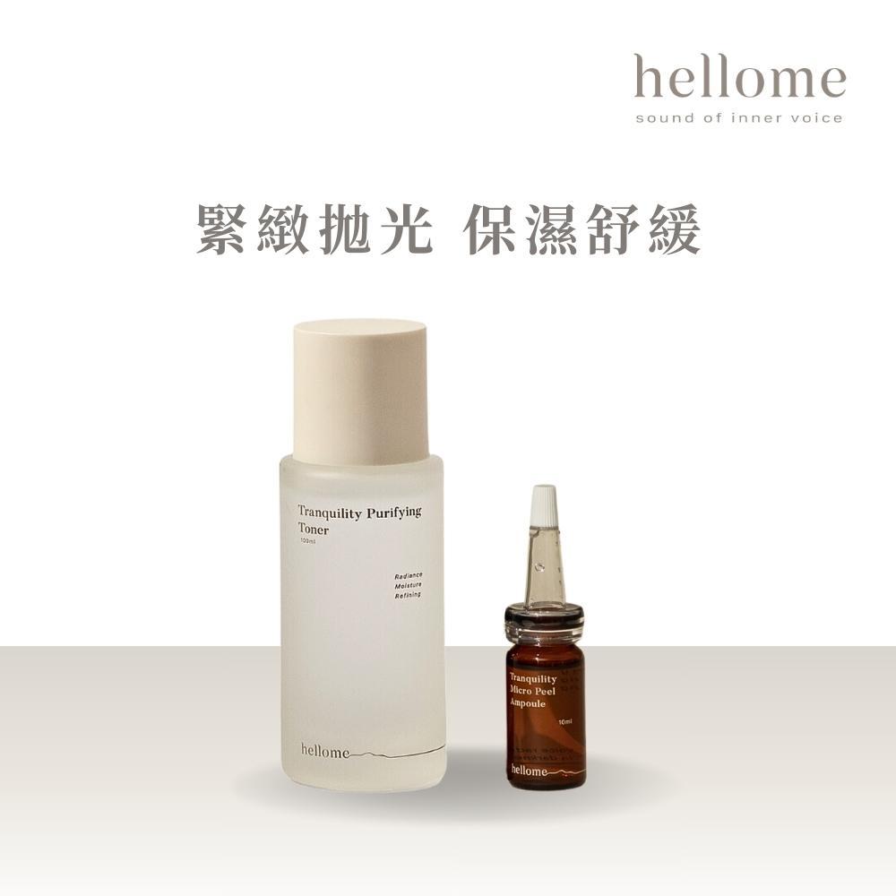 【hellome】煥白緊緻嫩肌組（粉刺調理水 100ml+拋光安瓶 10ml）延緩老化 緊緻收斂 修護舒緩 亮白 煥膚