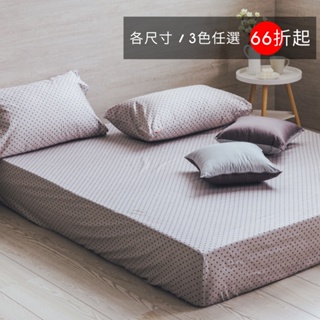 【LITA】省錢提案 40支紗 床包 枕套床包組 枕頭套《幾何圓點-共3色》100%精梳棉/單人/雙人/加