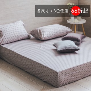 麗塔寢飾 省錢提案 40支紗 床包 枕套床包組 枕頭套 精梳棉床包 《幾何圓點-共3色》100%精梳棉/單人/雙人/加