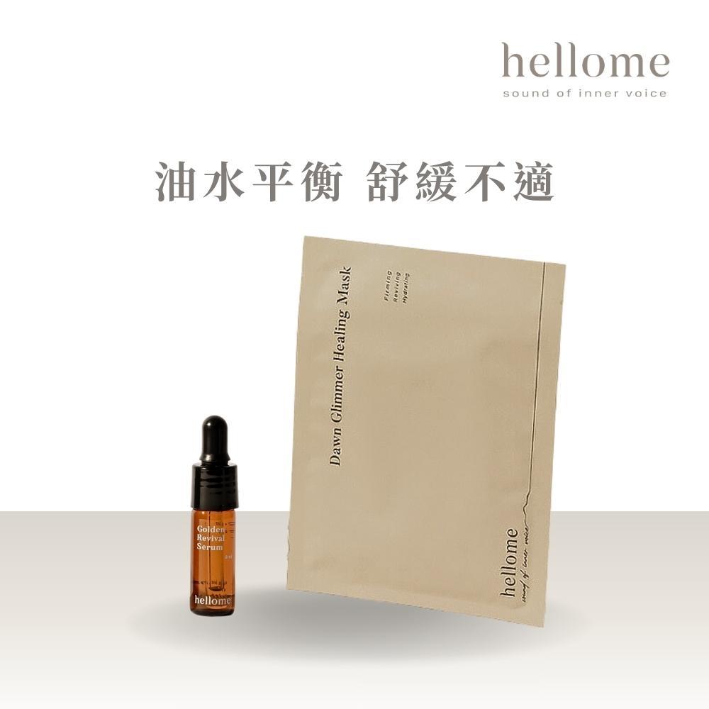 【hellome】精萃修護體驗組（精萃油 4ml+修護面膜 3入） 修護 強化肌膚 入門