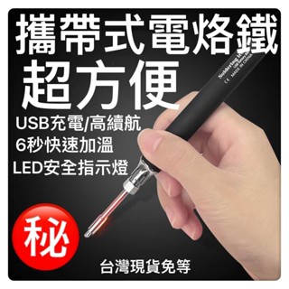 充電電烙鐵套裝數位調溫電烙鐵調溫電烙鐵恆溫電烙鐵焊槍電焊槍恆溫烙鐵USB電烙鐵DIY工仿模型水電工工具木工神器五金工具