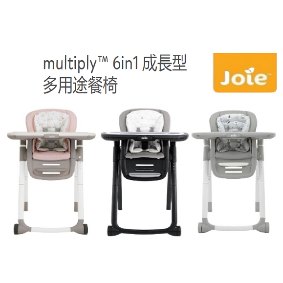 免運//原廠公司貨/ ❣ 奇哥Joie ❣multiply™ 6in1 成長型多用途餐椅(三色)-蝦皮發票