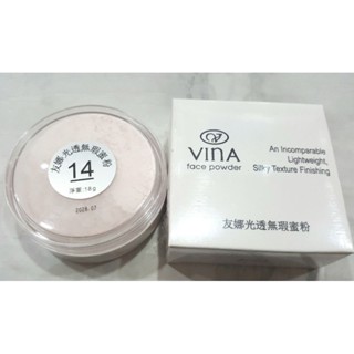 （美髮補給站）vina友娜光透無瑕蜜粉18G＆14號晶亮紫（公司貨）