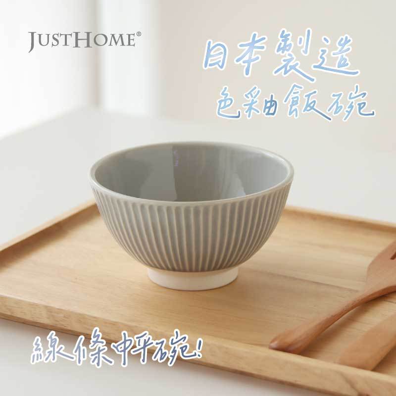 【Just Home日本製新品】日本碗 有田燒 陶瓷碗 4.5吋碗 碗盤 碗 飯碗 日本碗盤 點心碗