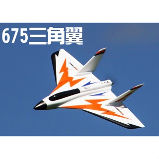 【飛歐FlyO】FMS 三角翼675mm SWIFT競速機/PNP版含電裝/高速三角翼/ 遙控飛機