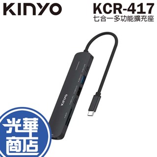 KINYO 耐嘉 KCR-417 Type-C 七合一多功能擴充座 USB PD HDMI 讀卡機 擴充座 HUB 光華