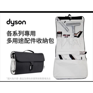 dyson 戴森 原廠專用配件 經典多功能三折配件包