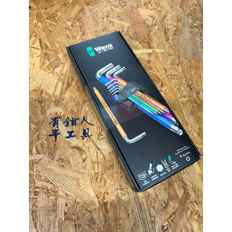 有鉗人工具 德國WERA 3950SPKL/9 HF 固定鋼珠不銹鋼不繡鋼彩色固持內六角扳手9支組 （公司貨一天內出貨）