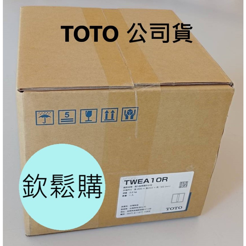 【欽鬆購】 TOTO TWEA10R 埋入型感應沖水閥 感應沖水器 感應器 埋壁