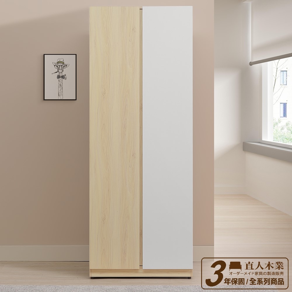 【日本直人木業】北歐白楓木75CM雙門衣櫃 (雙色款)