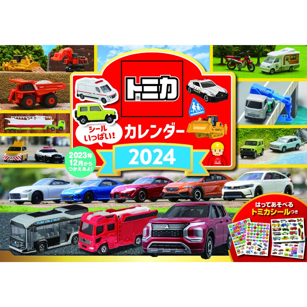[全新現貨 限時促銷] Tomica 2024年版 月曆 多美小汽車 火車 圖鑑 年曆