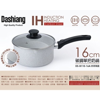 ［美麗五金］Dashiang碳鋼單柄牛奶鍋16cm