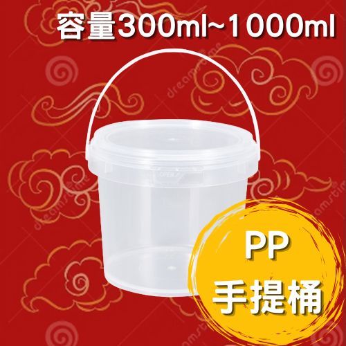 【36H】10入 打包桶 pp手提桶 塑膠罐 餅乾盒 收納罐 塑膠桶 水果撈 罐子 塑膠瓶 分裝罐 保鮮罐 塑料杯