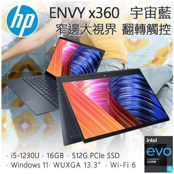 HP ENVY x360 13-bf0049TU 宇宙藍(i5-1230U/16GB/512G SSD/W11/UWV