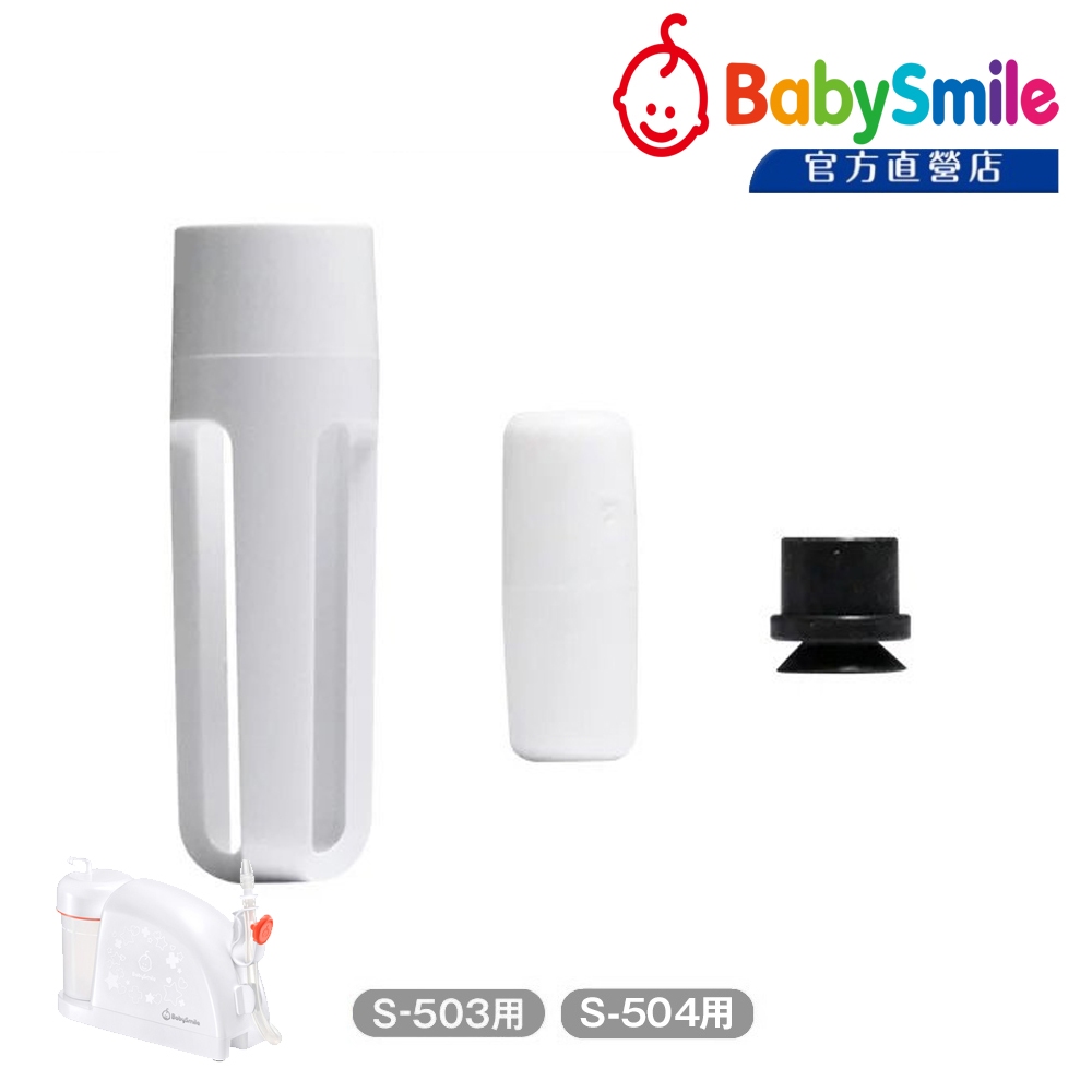 日本BabySmile 桌上放置型 S-504 電動吸鼻器 (電動鼻水吸引器) 專用配件賣場 - 浮球組