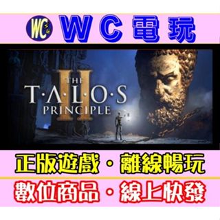 【WC電玩】塔羅斯的法則 2 1 中文 PC離線STEAM遊戲 The Talos Principle 塔洛斯法則