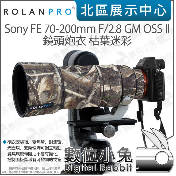 數位小兔【ROLANPRO 若蘭 Sony FE 70-200mm F/2.8 GM OSS II 枯葉迷彩 鏡頭砲衣】