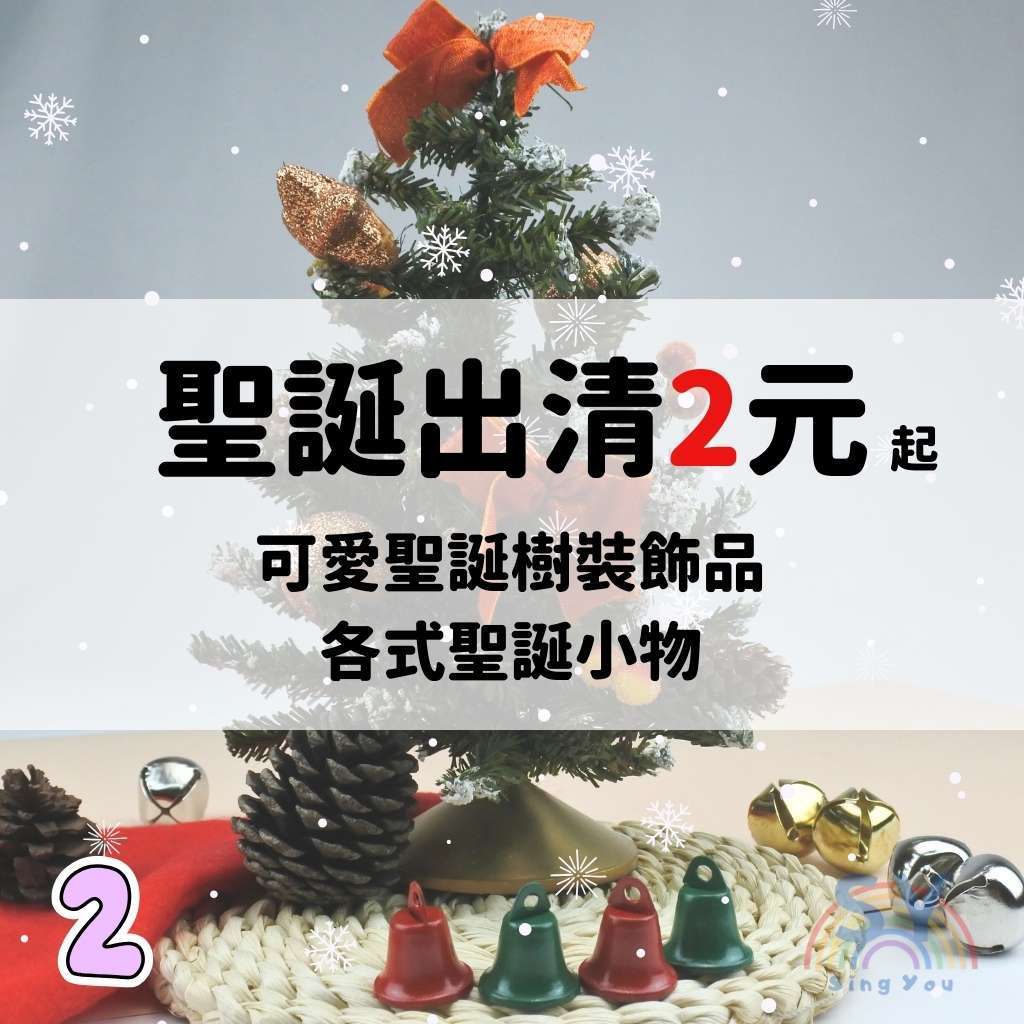 【欣幼】聖誕出清專區(2) 聖誕節裝飾 吊飾 手作 聖誕立體貼 現貨