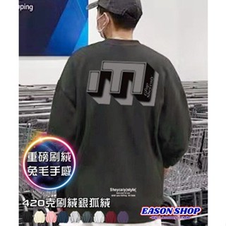 【隔日到貨】視覺立體字母正反印花親膚寶寶絨加絨刷毛圓領長袖T恤 大學T 男女上衣 素色情侶裝 大尺碼OVERSIZE寬版