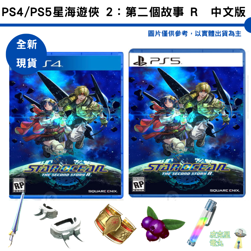 PS4 PS5 星海遊俠 2：第二個故事 R 中文版 附特典 全新現貨【皮克星】