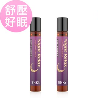 BHK's 夜萃精油滾珠瓶 (10ml/瓶)2瓶組 官方旗艦店