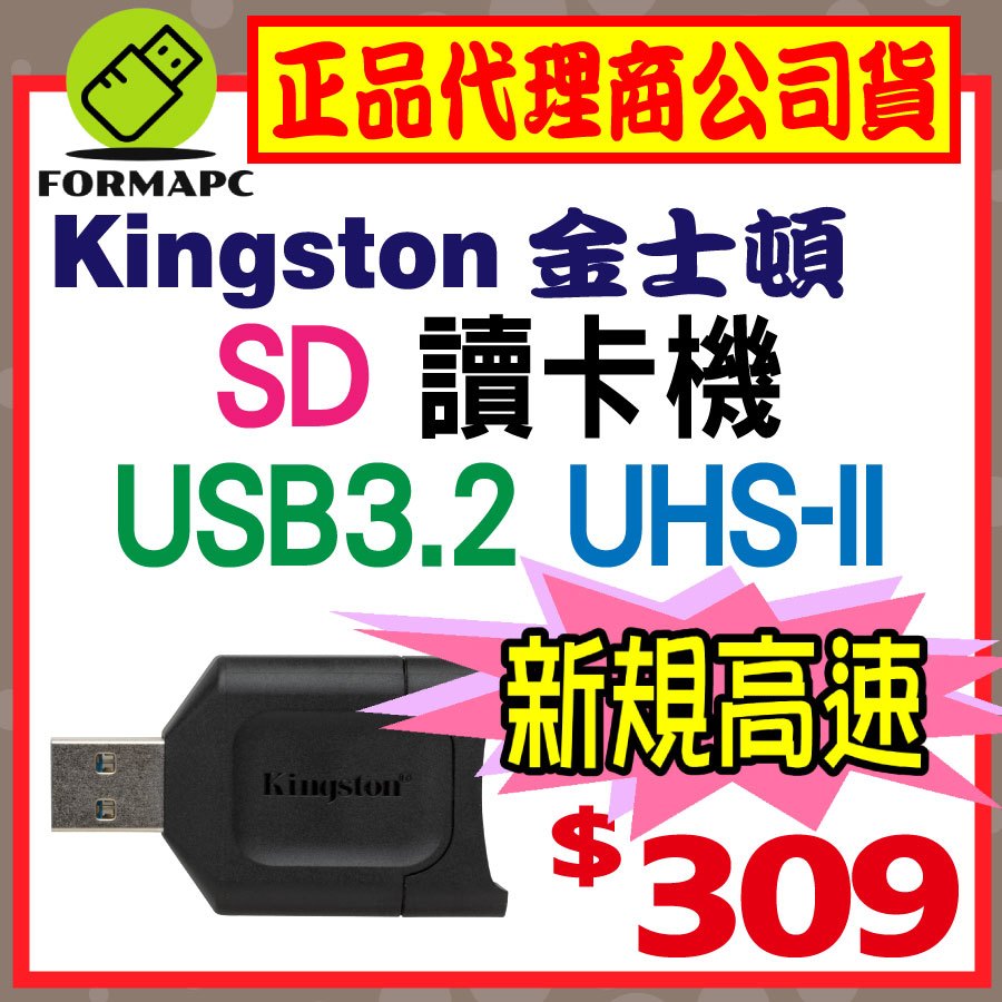 【MLP】金士頓 MobileLite Plus SD 讀卡機 SDHC/SDXC USB3.2 高速讀取 記憶卡讀卡器