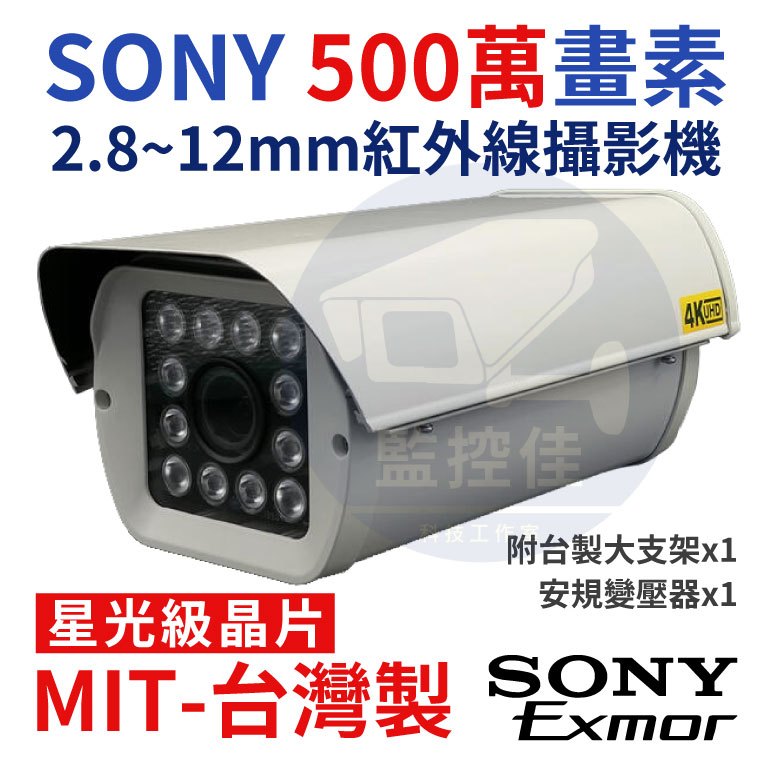 SONY 335晶片 500萬AHD紅外線防護罩型攝影機 變焦攝影機 監控鏡頭 四合一 監視器 戶外防水(含稅) C04