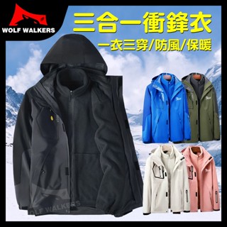 🔥臺灣24H現貨🔥三合一衝鋒衣 可拆式衝鋒外套 全方位衝鋒衣 三種穿法 防風 防潑水 登山 騎車外套 防寒保暖外套