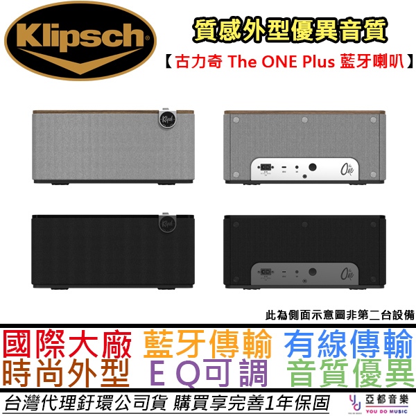 古力奇 Klipsch The One Plus 胡桃木色/黑色 藍牙 喇叭 音響 公司貨一年保固