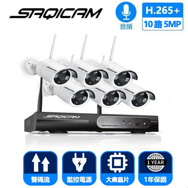 Saqicam 5MP無線監視器套餐 H.265 8路WIFI錄影主機NVR 1944P*6 雙碼流攝影機錄音手機監控