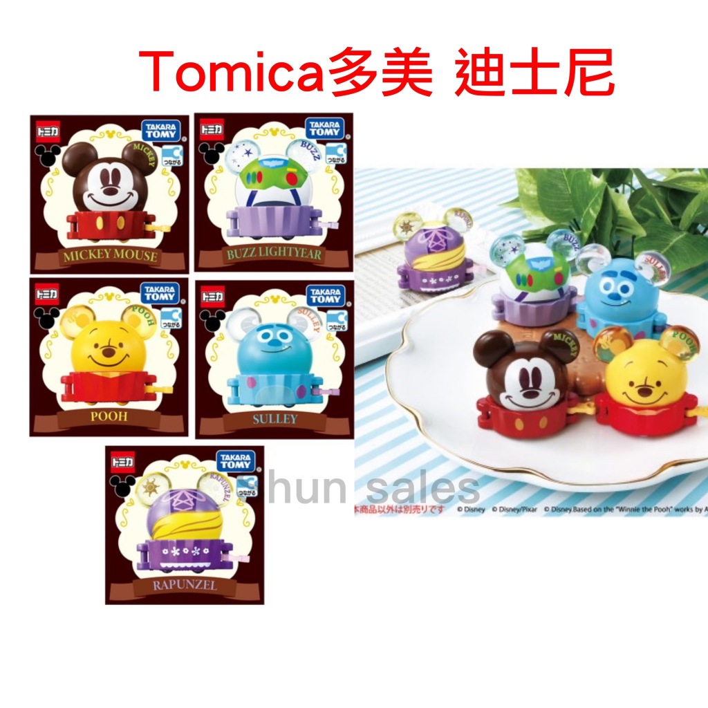 Tomica 多美 迪士尼 DS賣場♛台灣公司貨  開立發票 遊園列車 杯子蛋糕 米奇米妮 玩具總動員 毛怪 迪士尼公主