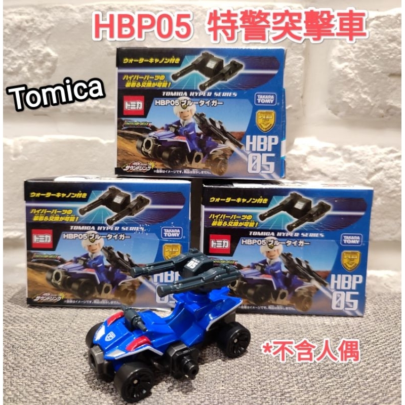 [🙋Hi A Shop] 滿額免運 Tomica HBP05 特警突擊車（不含人偶）正版公司貨 清倉特價