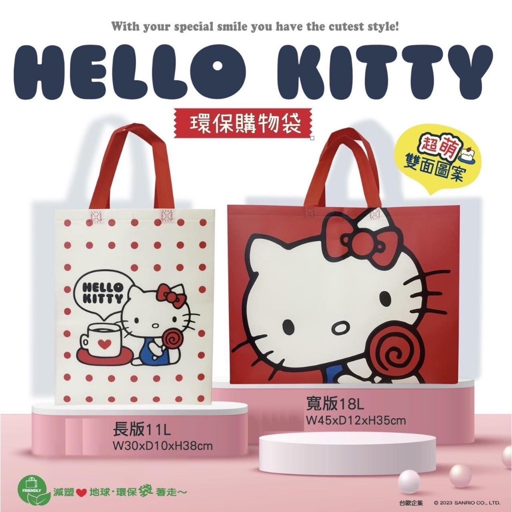 【三麗鷗Hello Kitty】KT 環保收納提袋 環保提袋 收納提袋 kt提袋 收納袋 環保袋 手提袋 購物袋