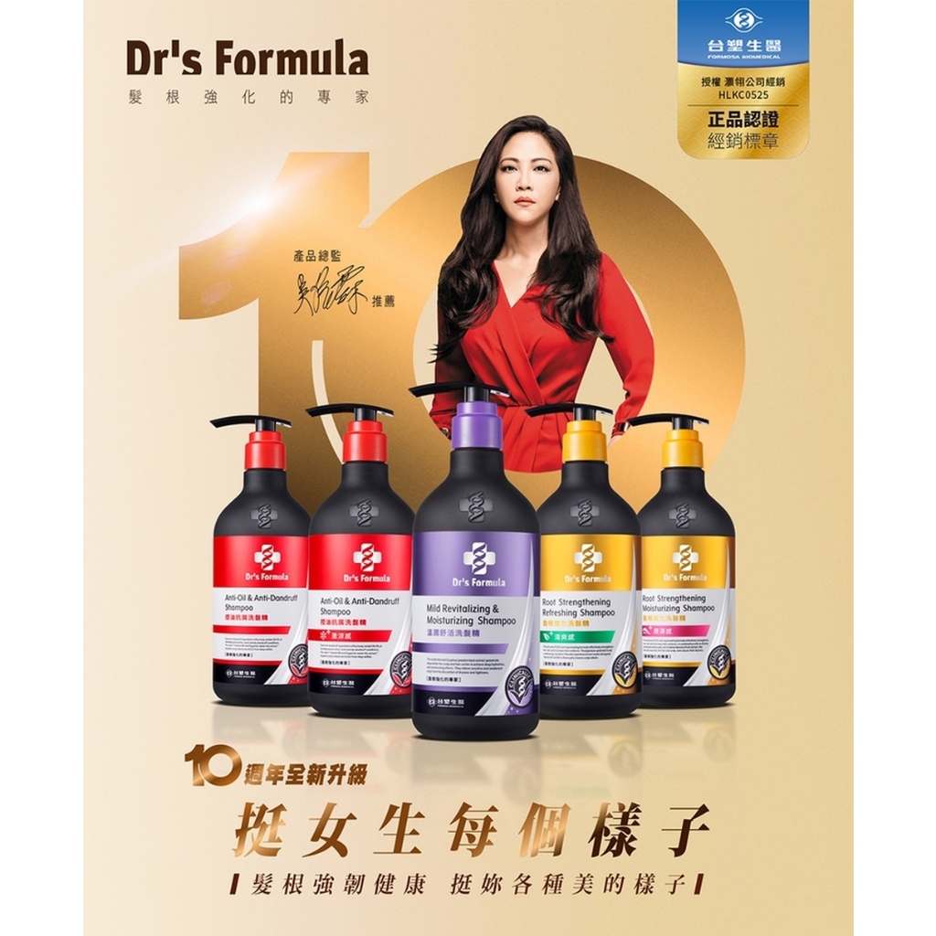 台塑生醫Dr’s formula洗髮精 2瓶旅行組 (控油抗屑/髮根強化 清爽感)🉑️蝦皮店到店