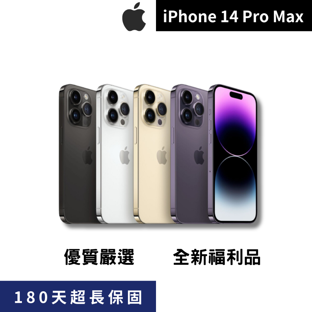 ♠️3C瘋分期♠️A級福利品🎖️🎖️iPhone 14 Pro Max 128/256/512/1TB 🔥🔥台灣公司貨