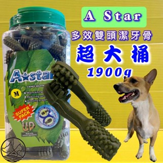 1900G/罐 A Star Bones《AB 多效 雙頭 潔牙骨 超 大桶裝 M號》綠色雙頭狼牙棒~附發票✪四寶的店✪