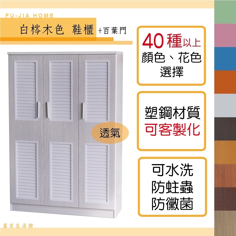 【富家生活館】免運費 塑鋼防水材質3.2尺產品已組好40以上色樣玄關櫃 3門透氣百頁加深鞋櫃門片裝緩衝後扣鈕不會夾到手