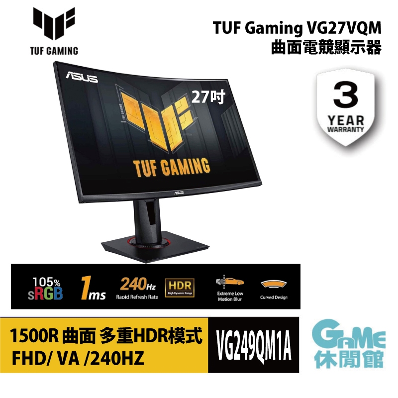 ASUS 華碩 TUF VG27VQM 螢幕顯示器 1ms/VA曲面/1500R/240Hz/含喇叭【GAME休閒館】