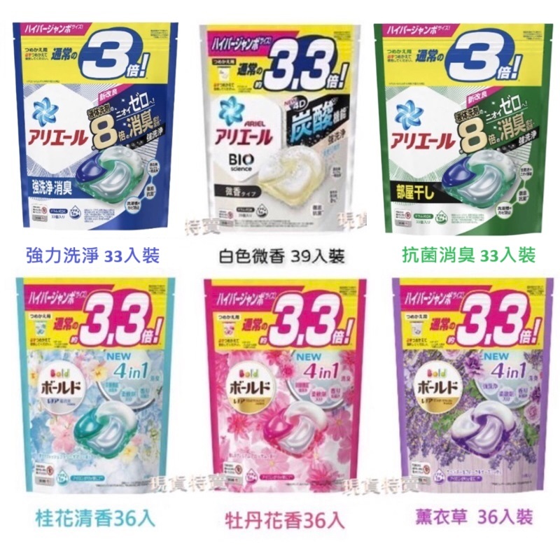 「現貨特賣」🌟P&amp;G日本Ariel3.3倍碳酸酵素洗衣球｜洗衣劑洗衣精清潔劑洗潔劑洗衣粉水溶消臭持香現貨｜