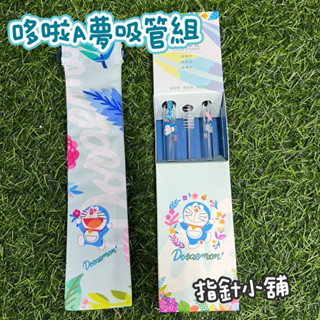 現貨！哆啦A夢吸管 玻璃杯 正版 代購 玻璃吸管