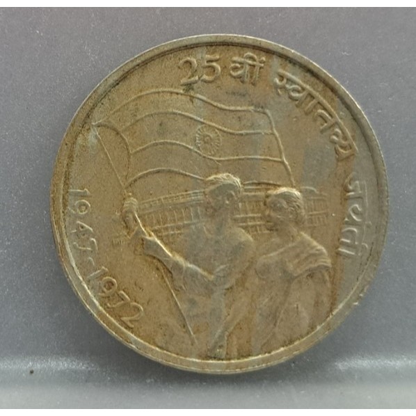 幣149 印度1972年50派薩紀念硬幣