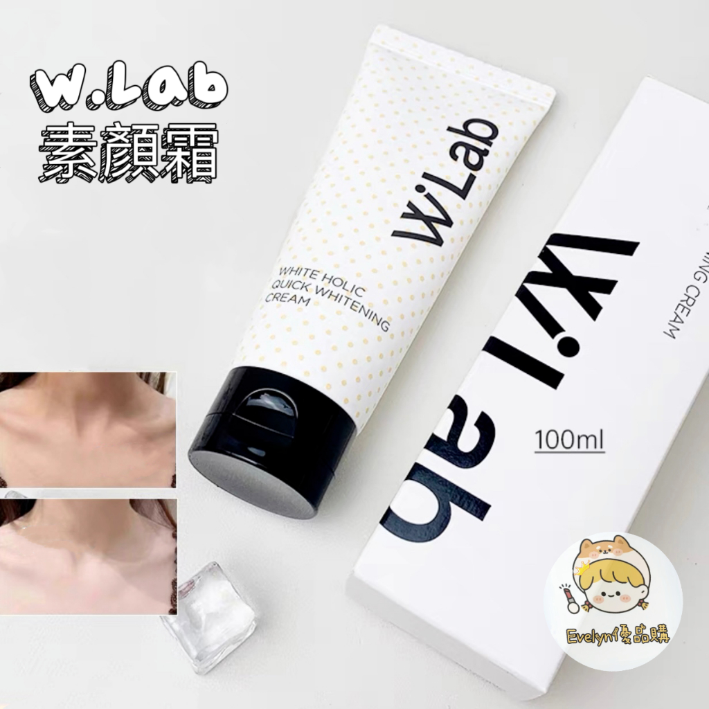 【Evelyn💖】正品 韓國 w.lab 白雪公主亮白霜 100ml/毛孔隱形霜   素顏霜 美白霜 wlab