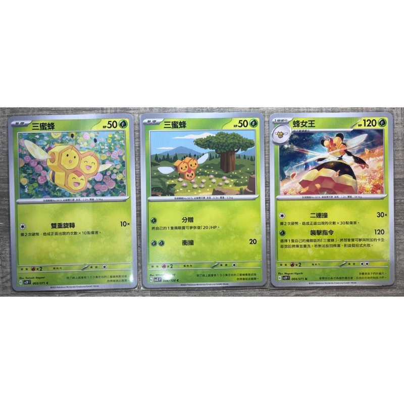 寶可夢 中文版卡牌 PTCG 003、006三蜜蜂 004蜂女王