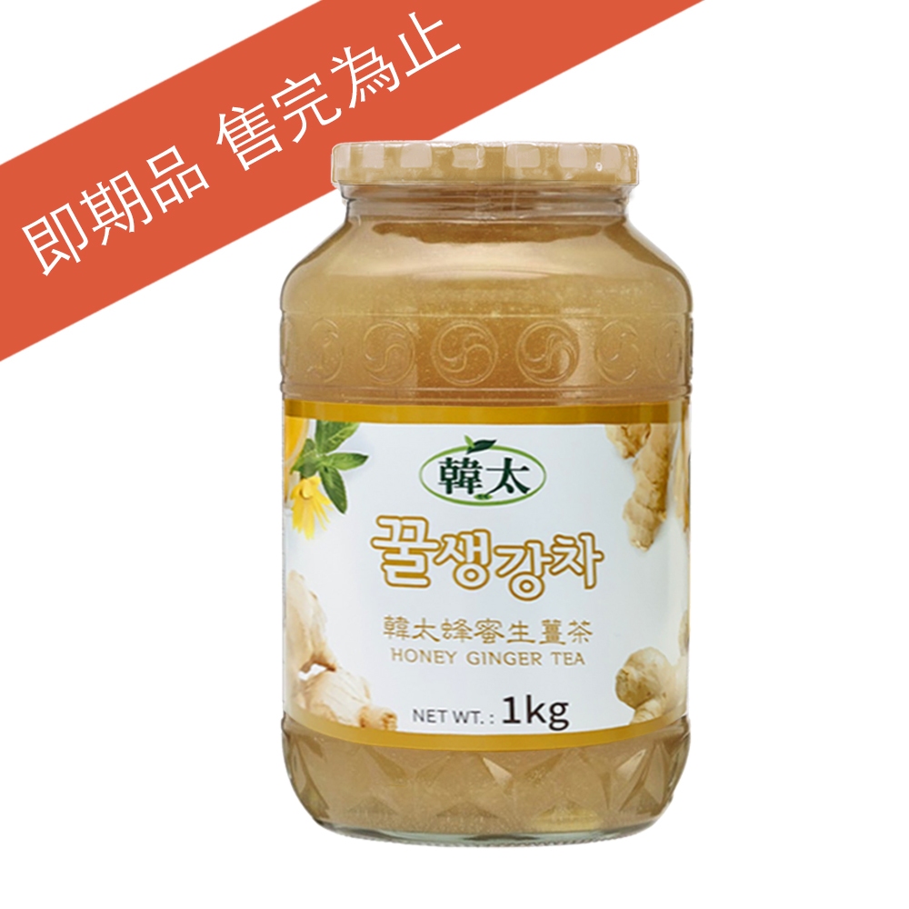 【即期品】蜂蜜風味生薑茶 1KG Honey Flavored Ginger Tea 韓國進口 冬季暖身茶飲 現貨最後倒