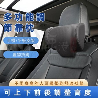 【免運】機械可調汽車頭枕 機械頭枕 機械四向頭枕 護頸枕 頸椎頭枕 記憶枕 開車疲勞 側靠枕 頭枕 汽車頭枕 記憶棉枕